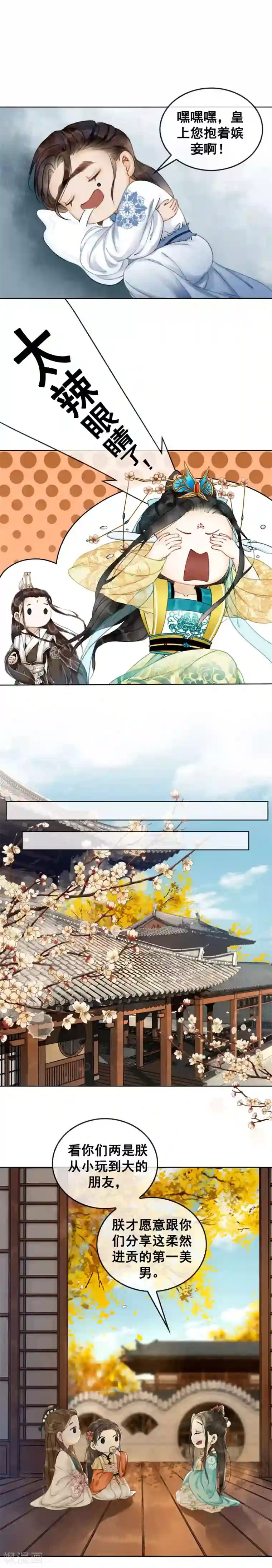 我是女帝我好南第4话 闺蜜当然是用来坑的！