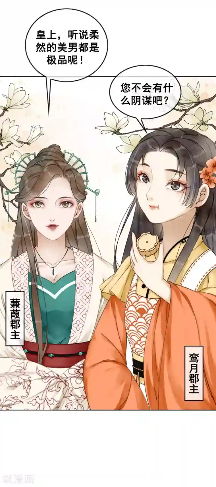 我是女帝我好南第4话 闺蜜当然是用来坑的！