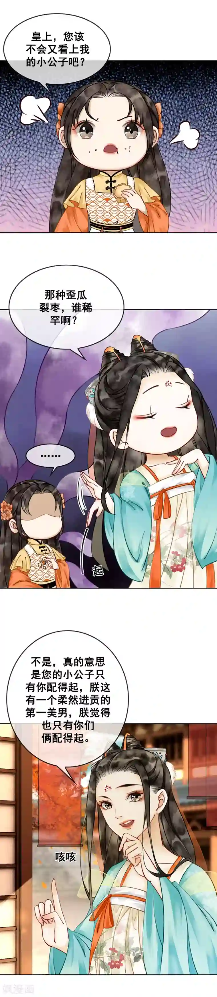 我是女帝我好南第4话 闺蜜当然是用来坑的！