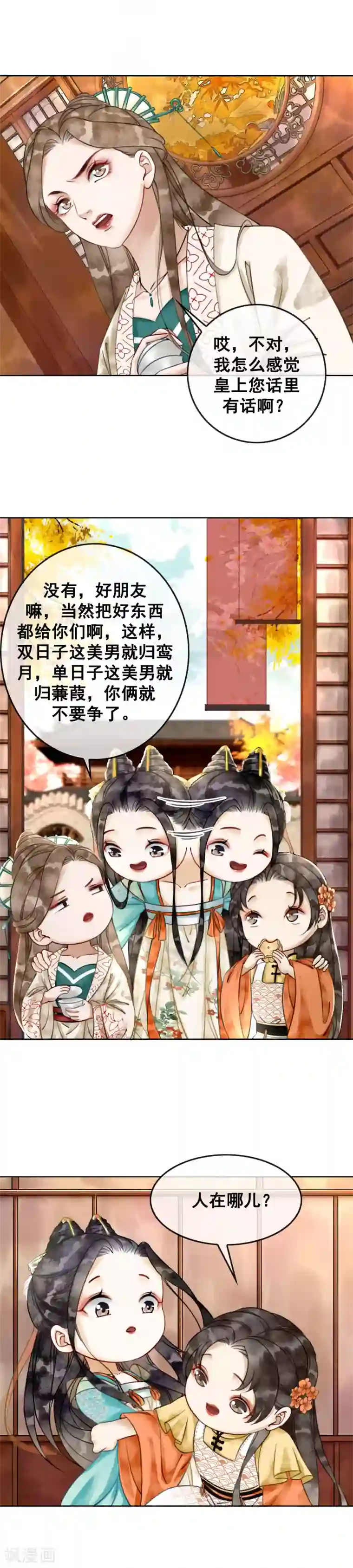 我是女帝我好南第4话 闺蜜当然是用来坑的！