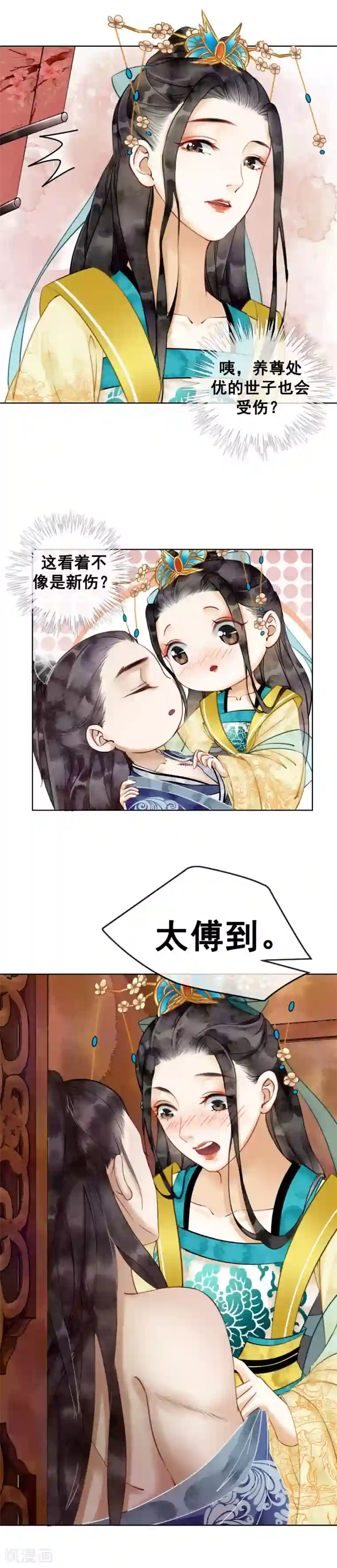 我是女帝我好南第4话 闺蜜当然是用来坑的！