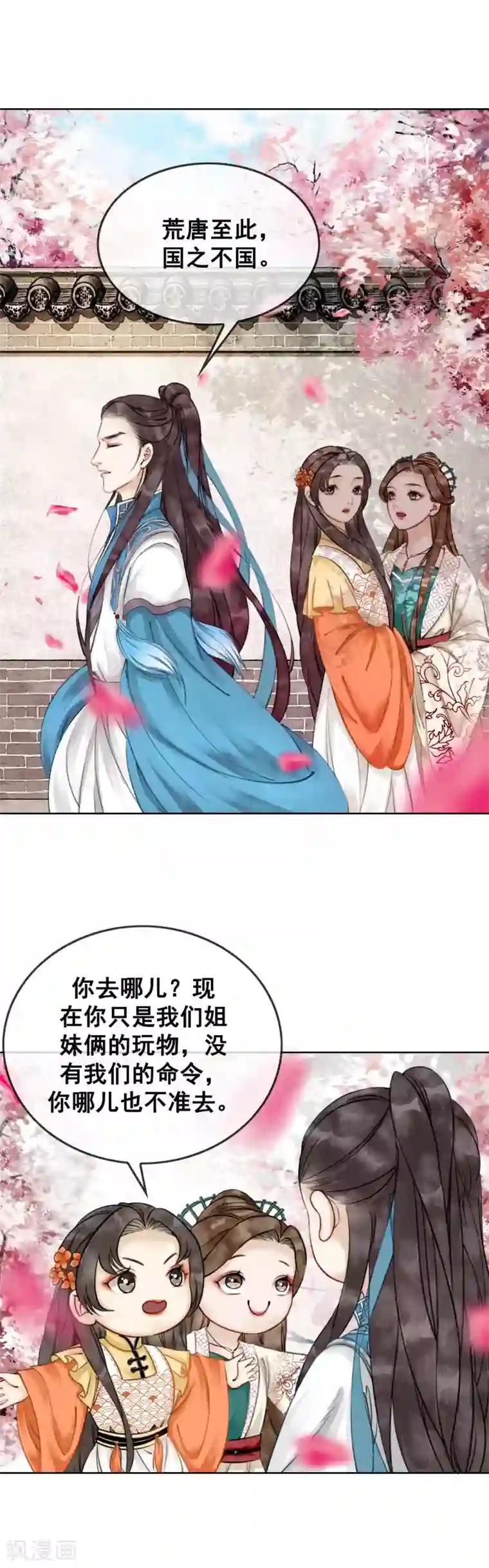 我是女帝我好南第5话 千金一笑