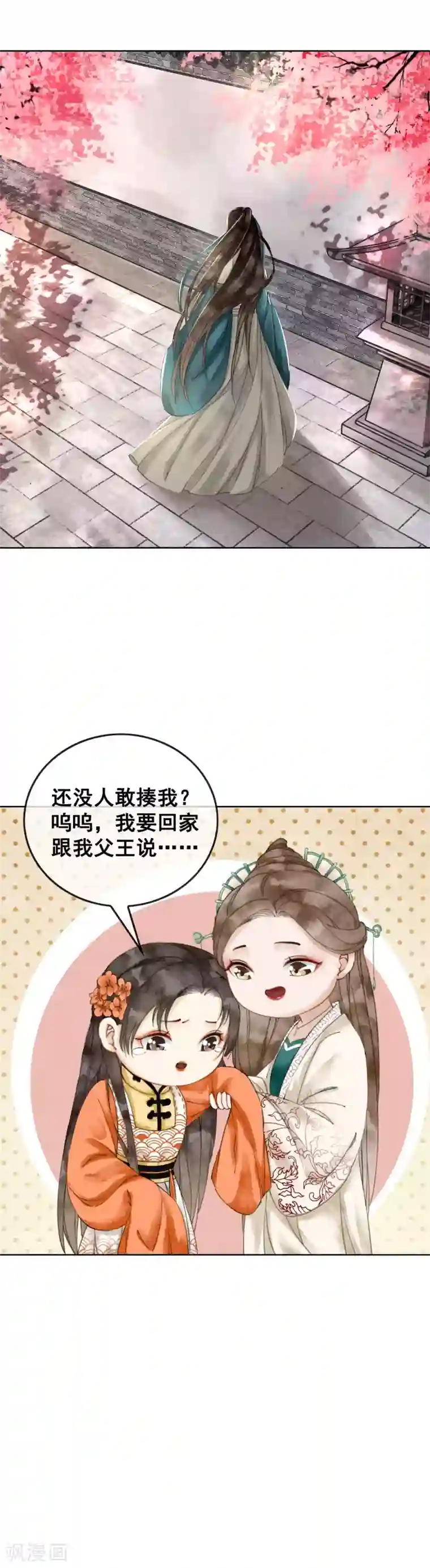 我是女帝我好南第5话 千金一笑