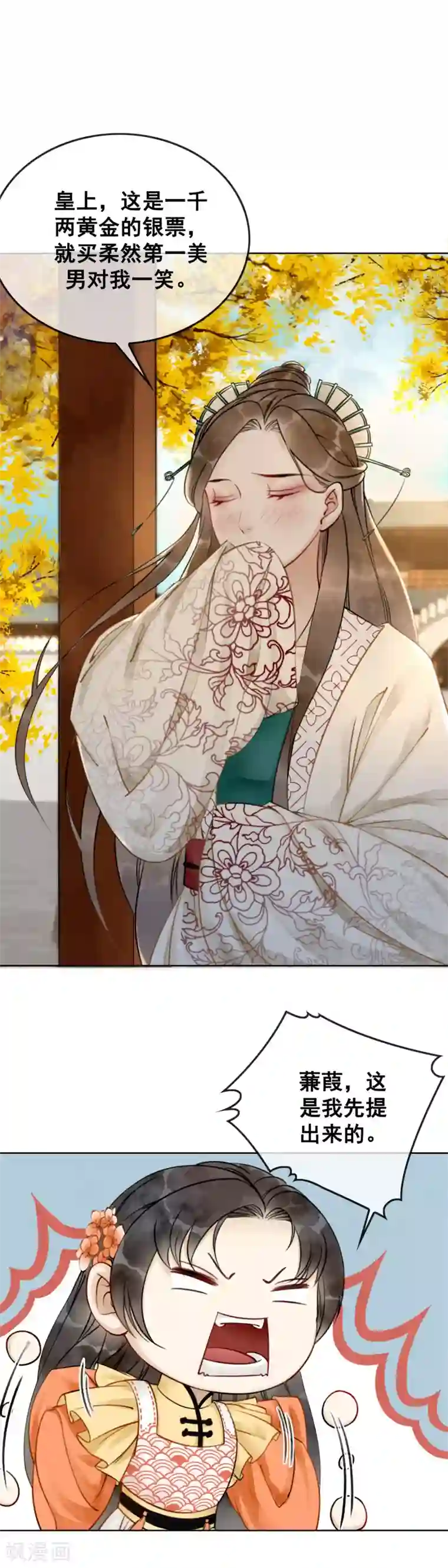我是女帝我好南第5话 千金一笑