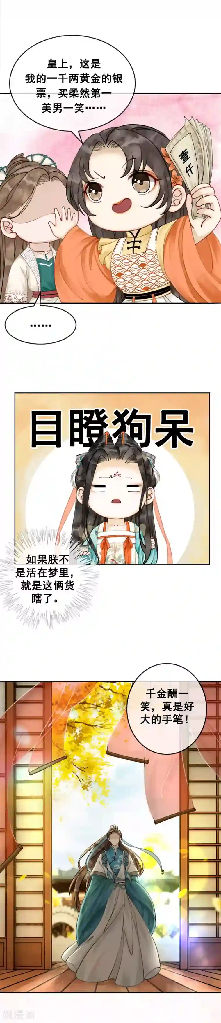 我是女帝我好南第5话 千金一笑
