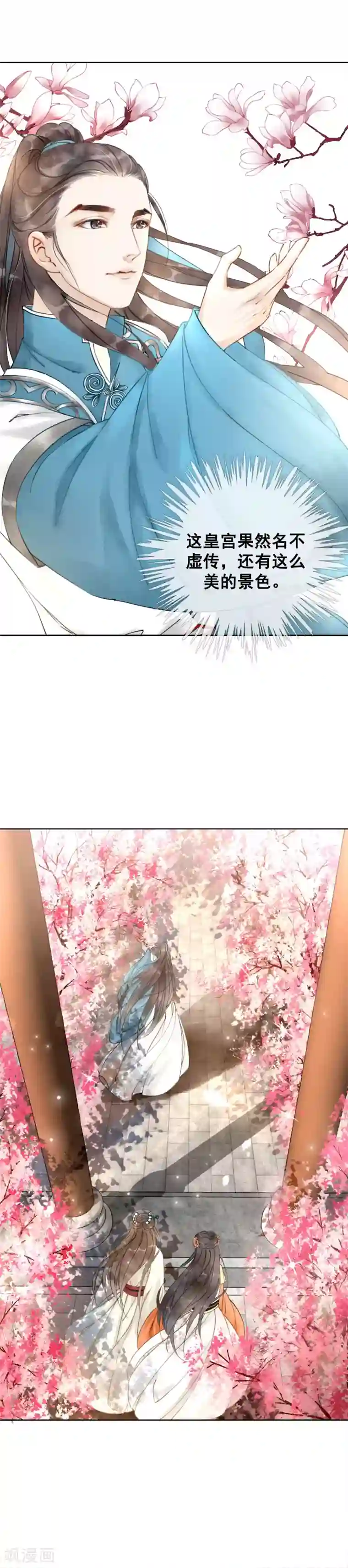 我是女帝我好南第5话 千金一笑