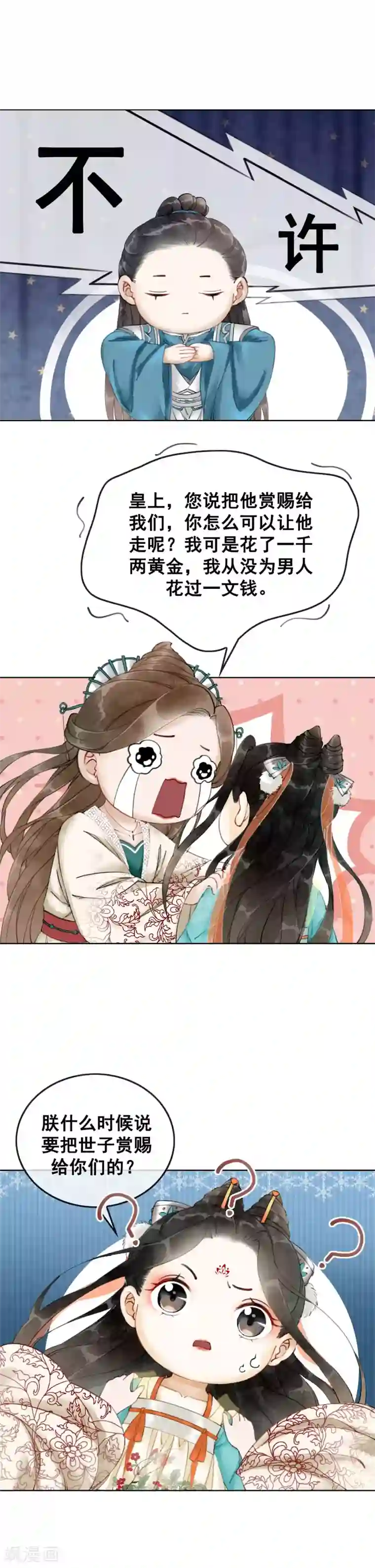 我是女帝我好南第5话 千金一笑