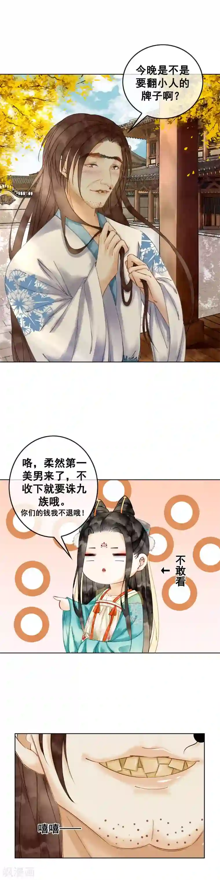 我是女帝我好南第5话 千金一笑