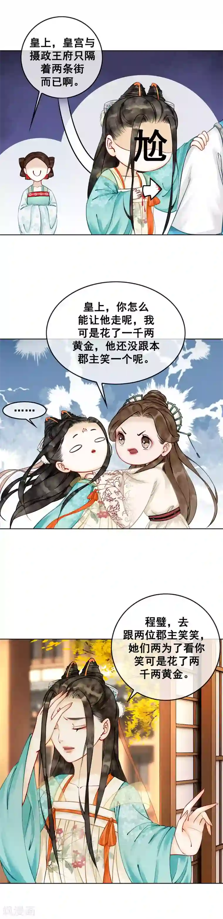 我是女帝我好南第5话 千金一笑