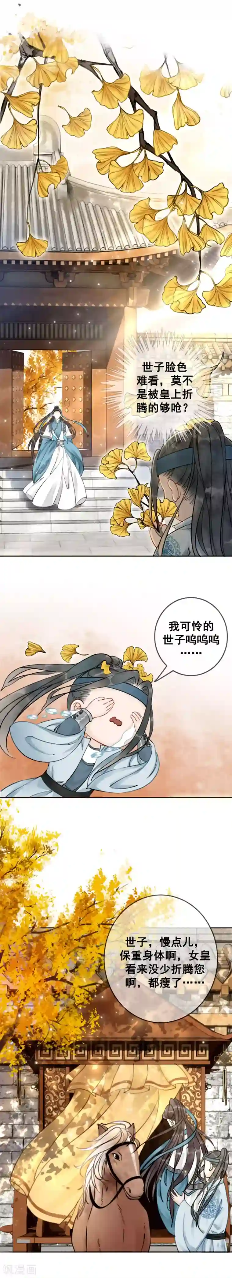 我是女帝我好南第5话 千金一笑