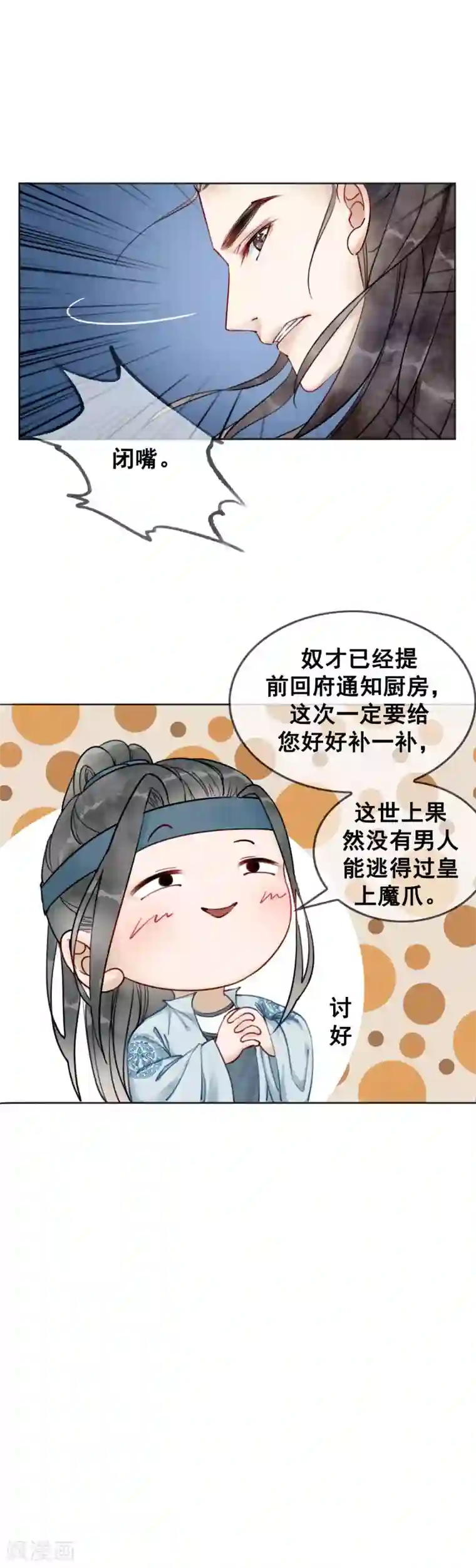 我是女帝我好南第5话 千金一笑