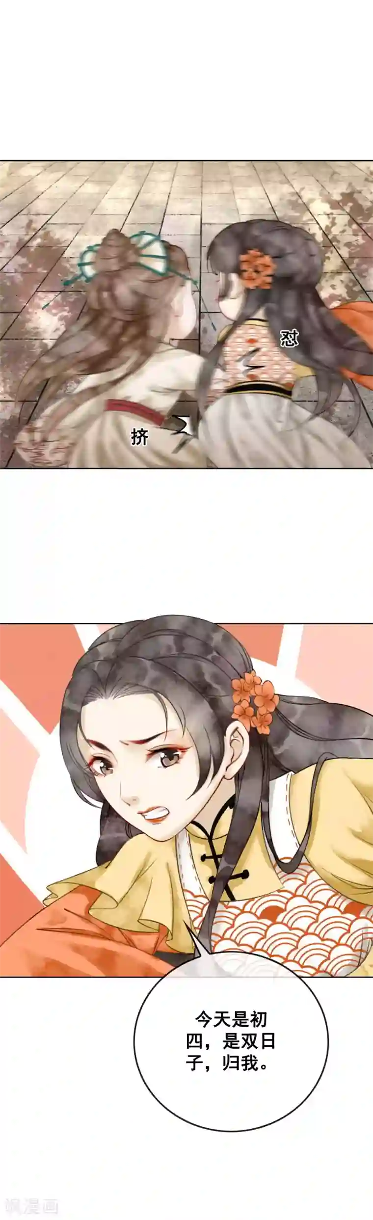 我是女帝我好南第5话 千金一笑