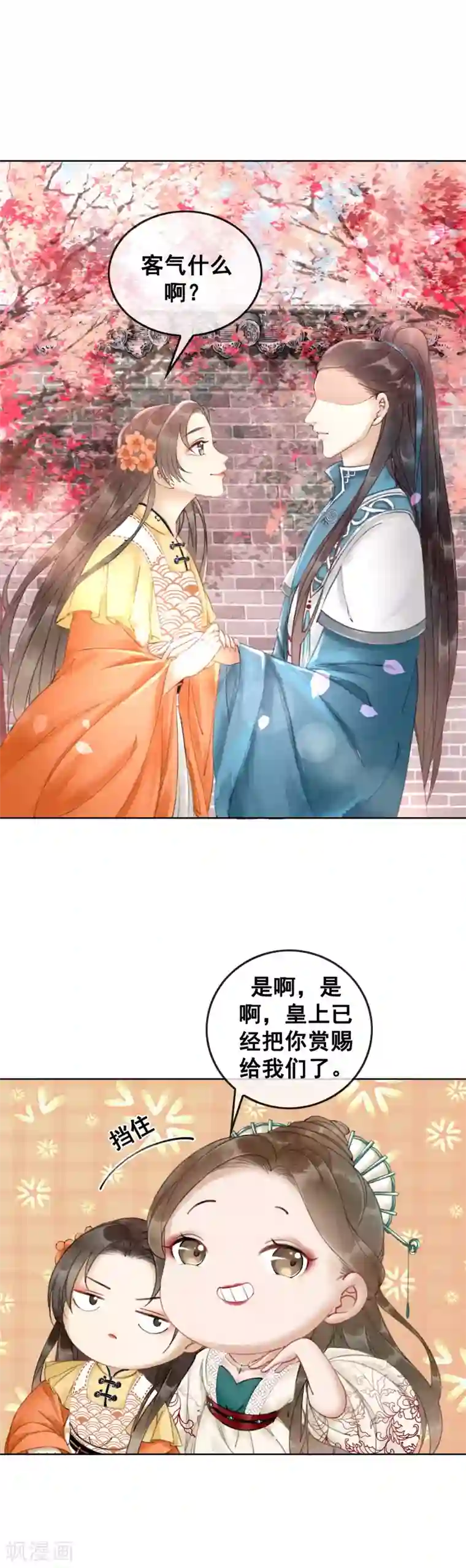 我是女帝我好南第5话 千金一笑