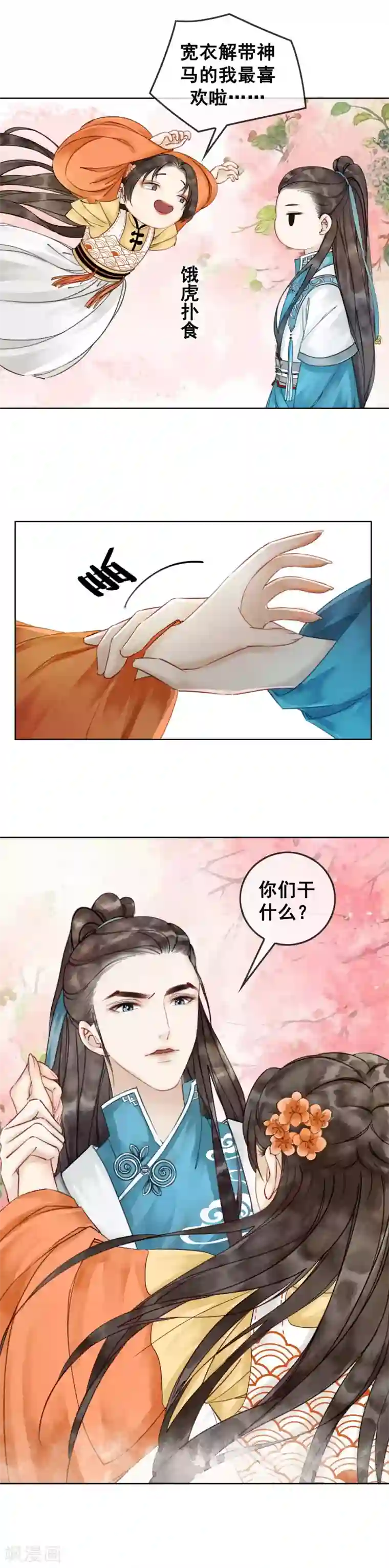 我是女帝我好南第5话 千金一笑