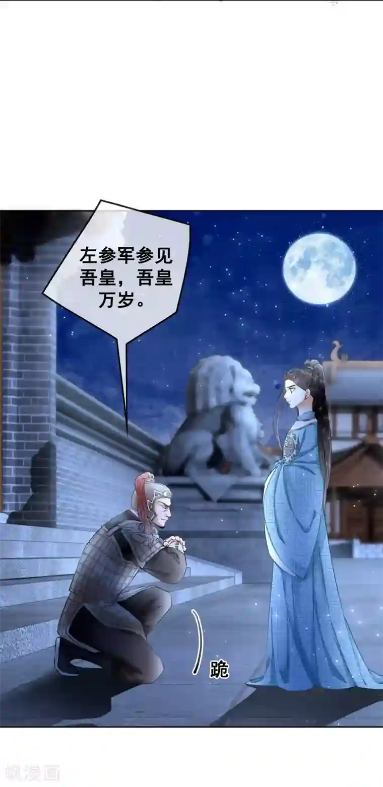 我是女帝我好南第6话 这天下竟不是朕的？
