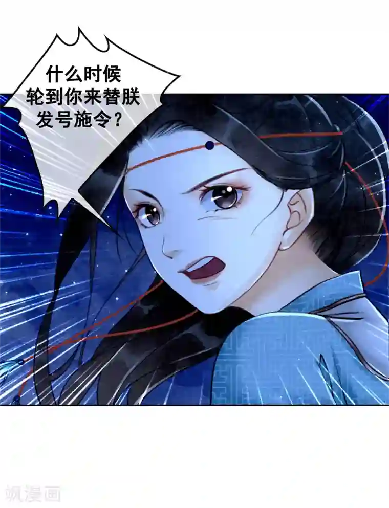 我是女帝我好南第6话 这天下竟不是朕的？