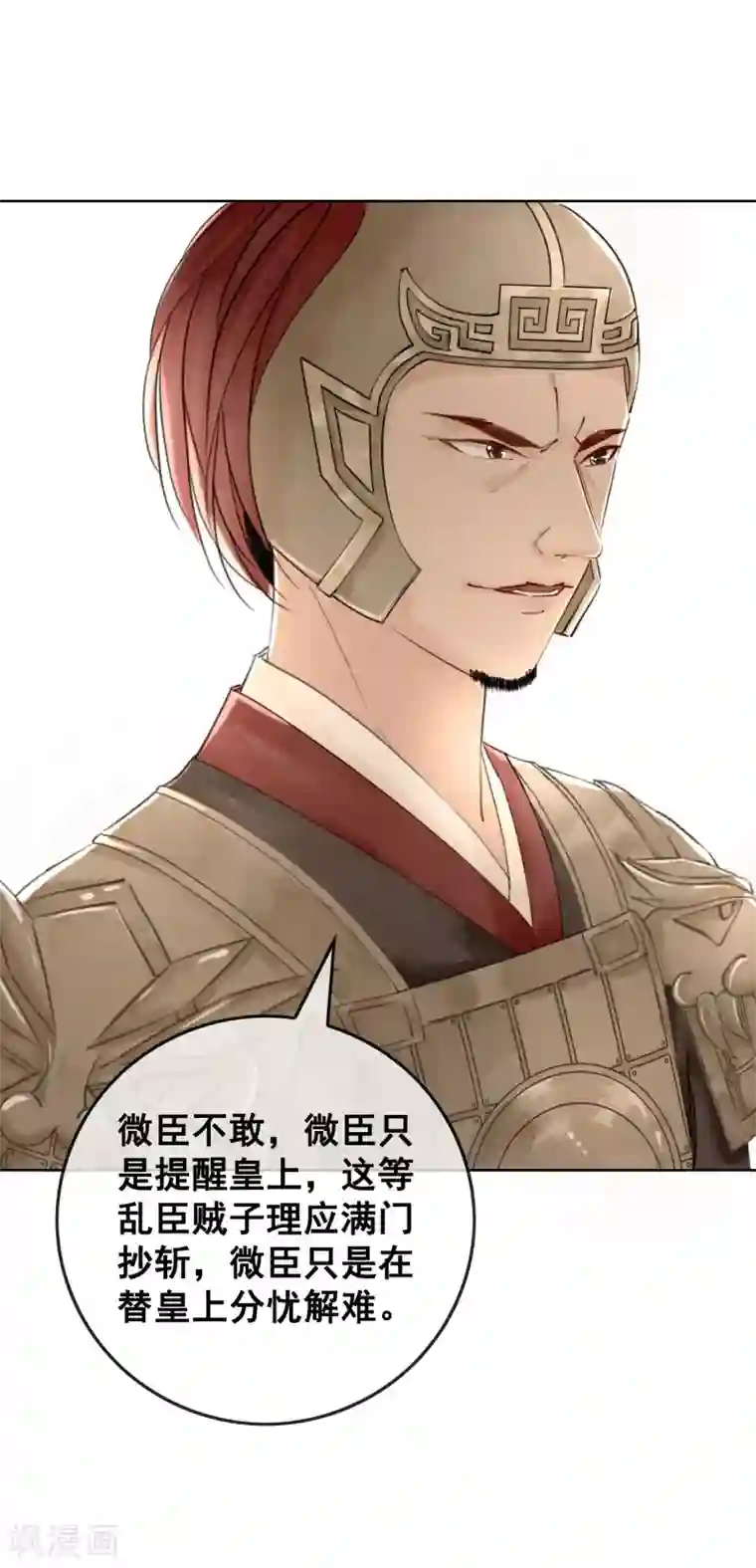 我是女帝我好南第6话 这天下竟不是朕的？