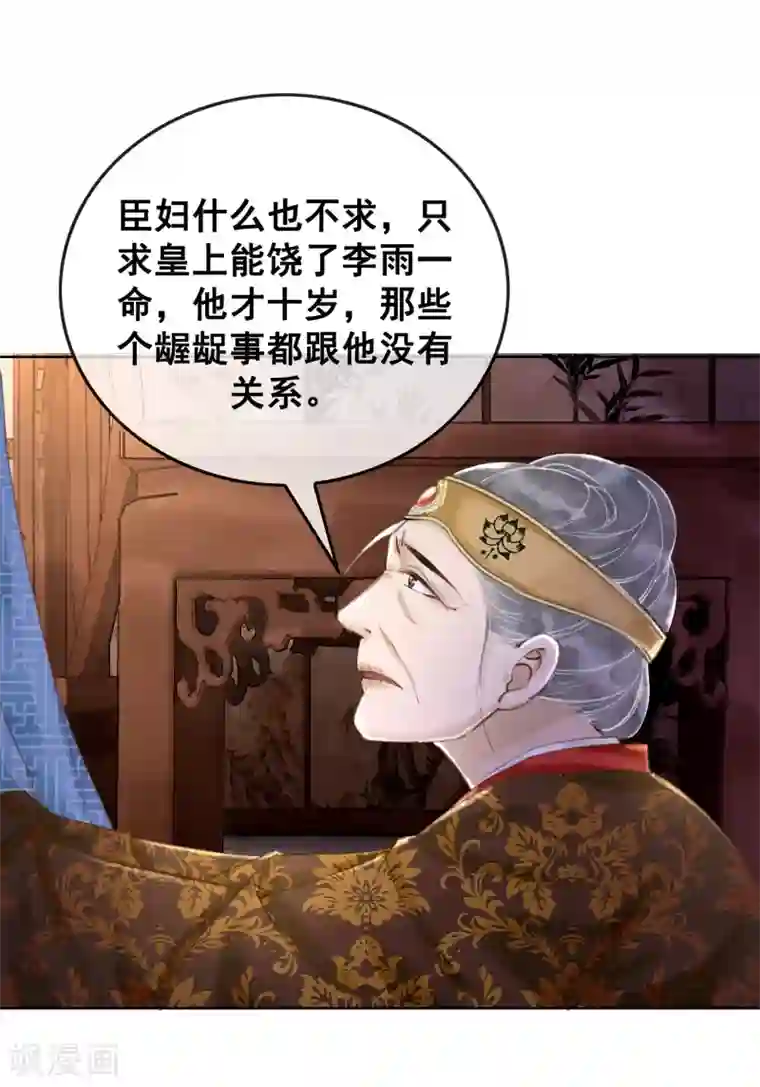 我是女帝我好南第6话 这天下竟不是朕的？