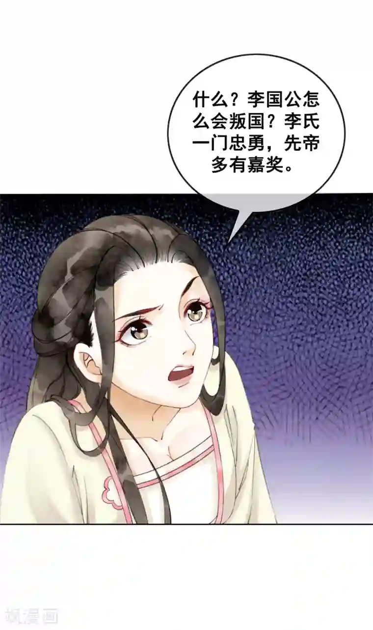 我是女帝我好南第6话 这天下竟不是朕的？