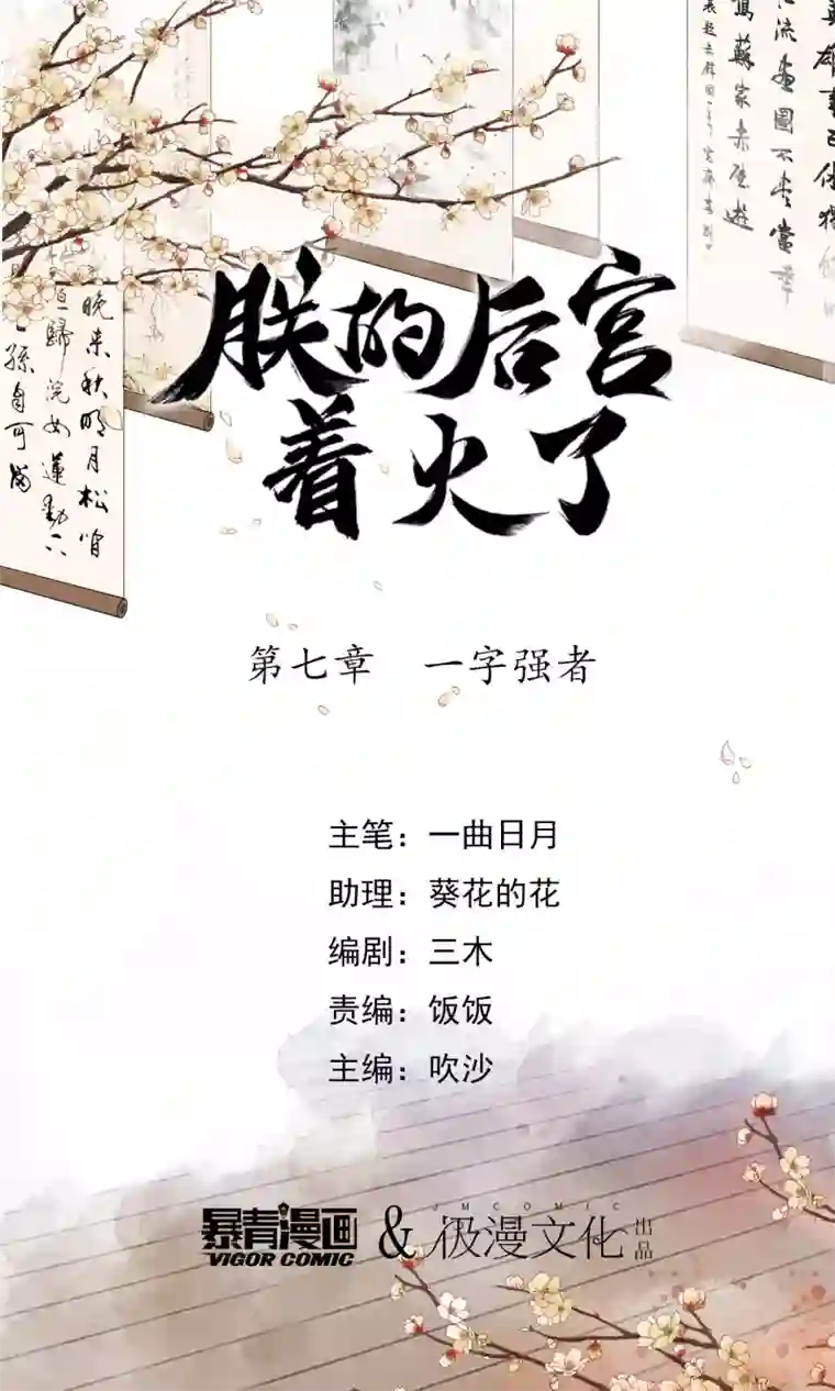 我是女帝我好南第7话 一字强者