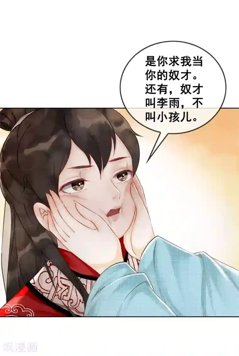 我是女帝我好南第9话 正太什么一点都不可爱！