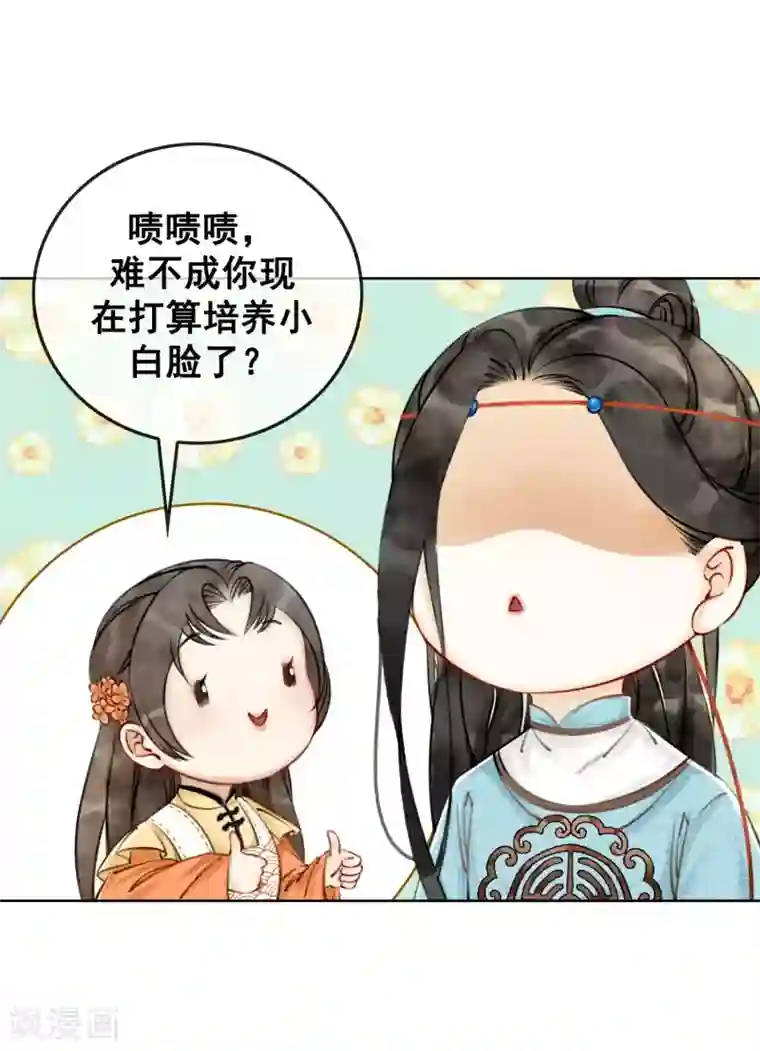 我是女帝我好南第10话 养成的才纯正！