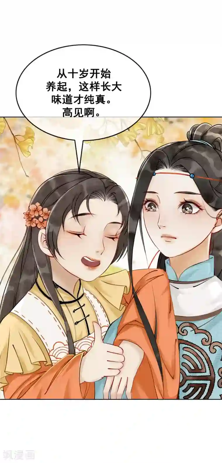 我是女帝我好南第10话 养成的才纯正！