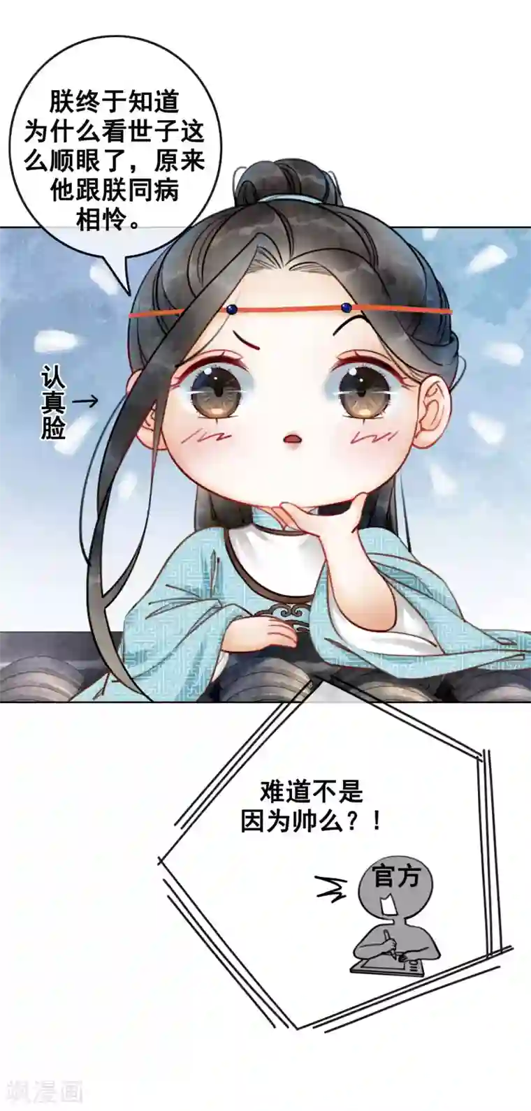 我是女帝我好南第10话 养成的才纯正！