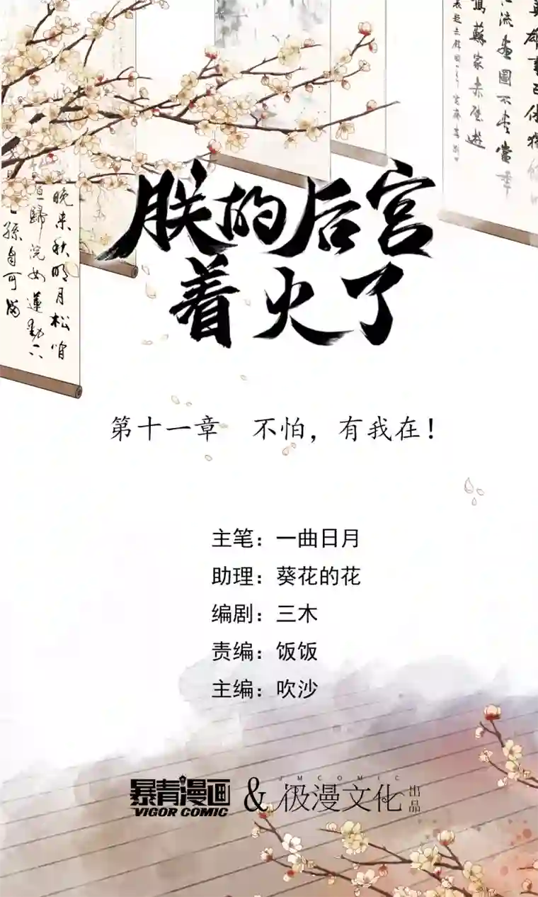 美女只露屁股的照片第11话 不怕，有我在！