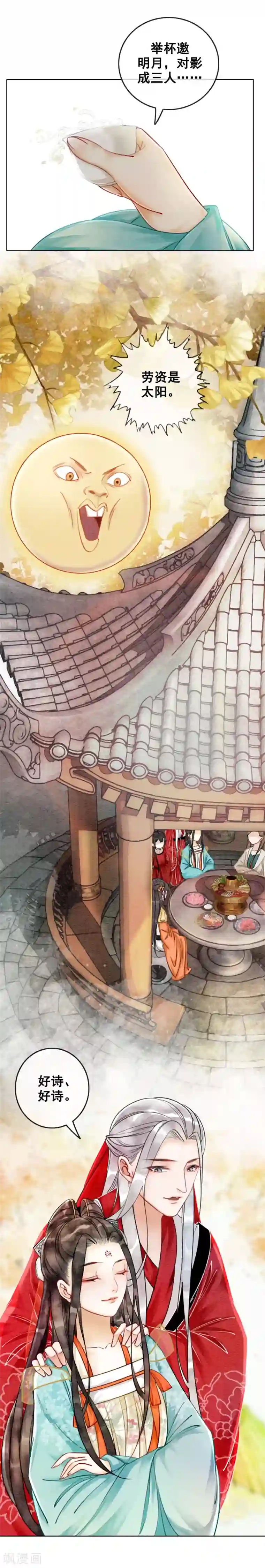 我是女帝我好南第11话 不怕，有我在！