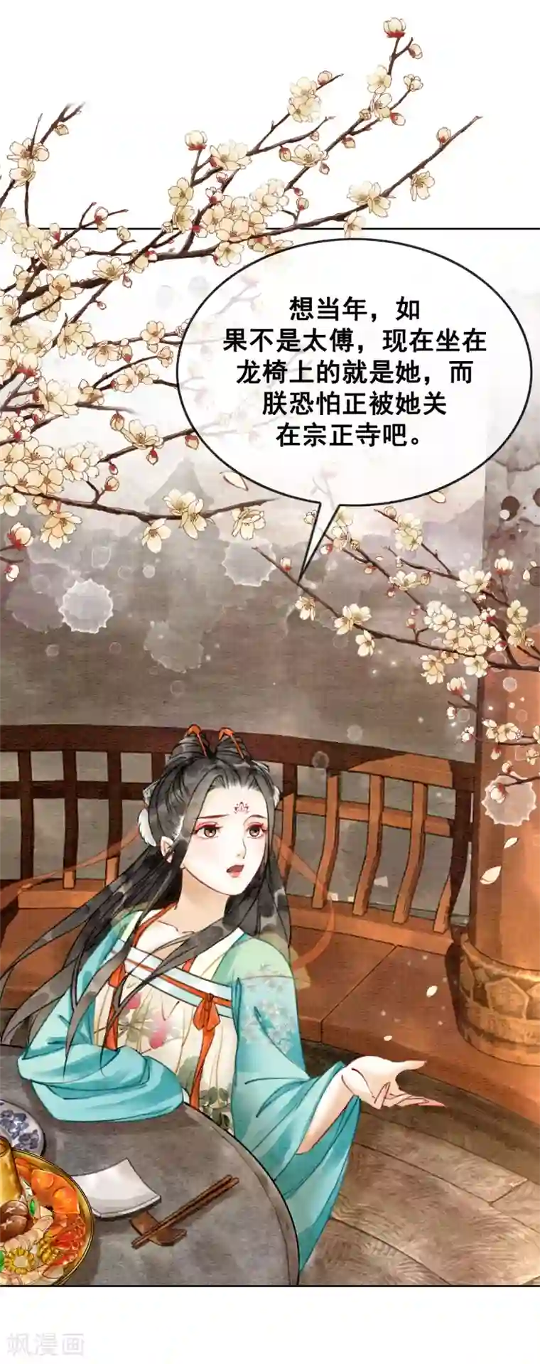 我是女帝我好南第11话 不怕，有我在！