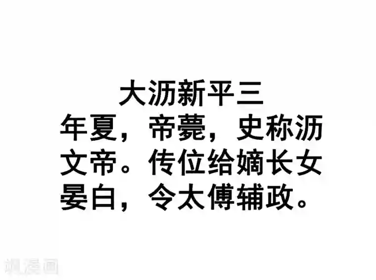 我是女帝我好南第11话 不怕，有我在！