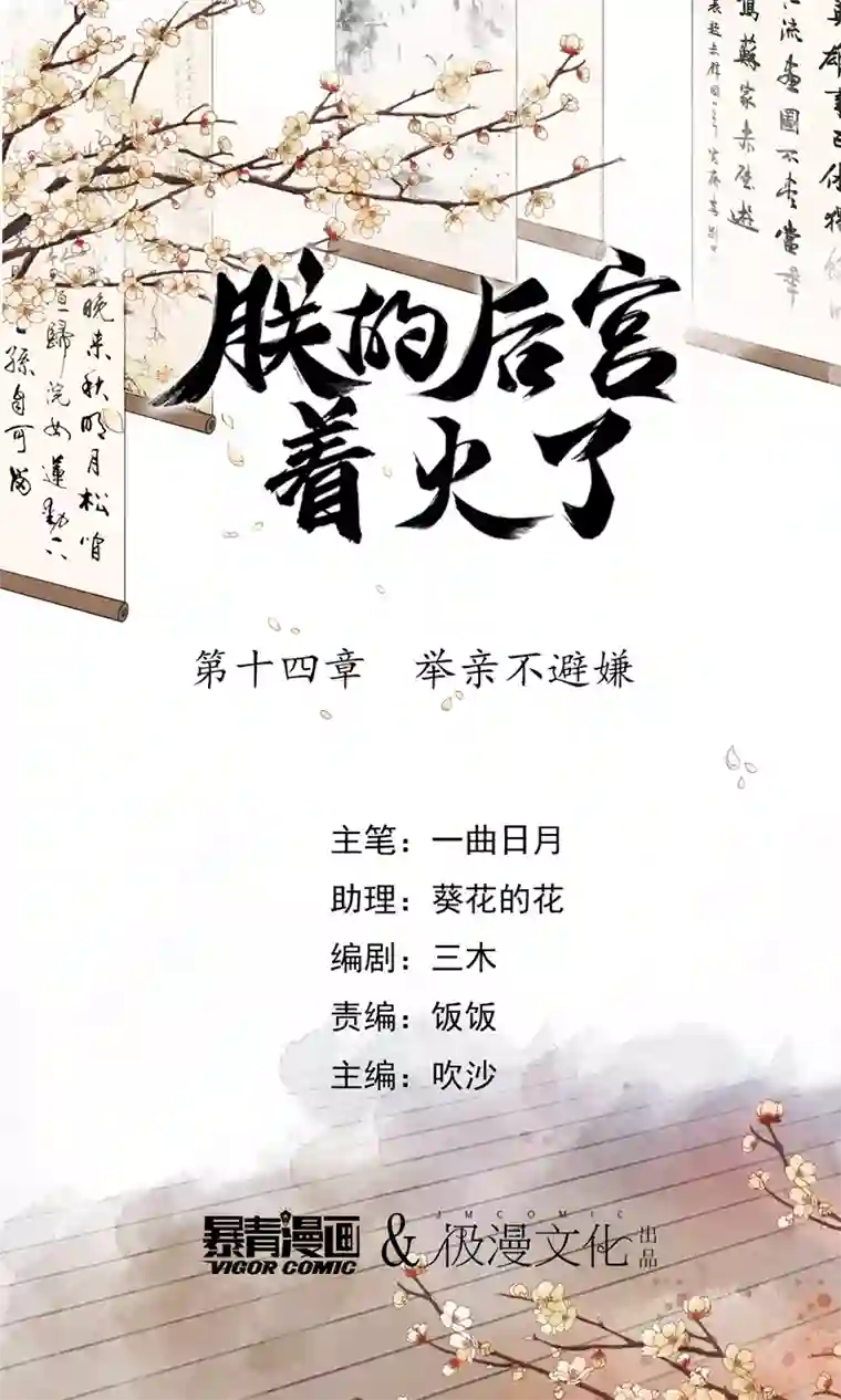 我是女帝我好南第14话 举亲不避嫌