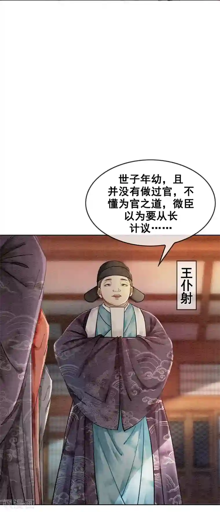 我是女帝我好南第14话 举亲不避嫌