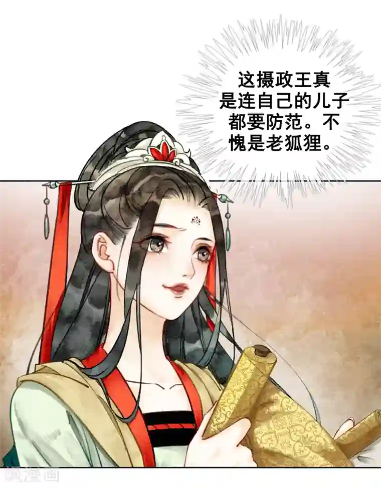 我是女帝我好南第14话 举亲不避嫌