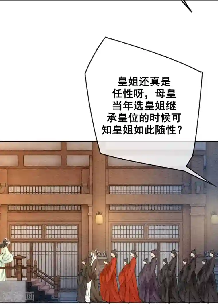 我是女帝我好南第14话 举亲不避嫌