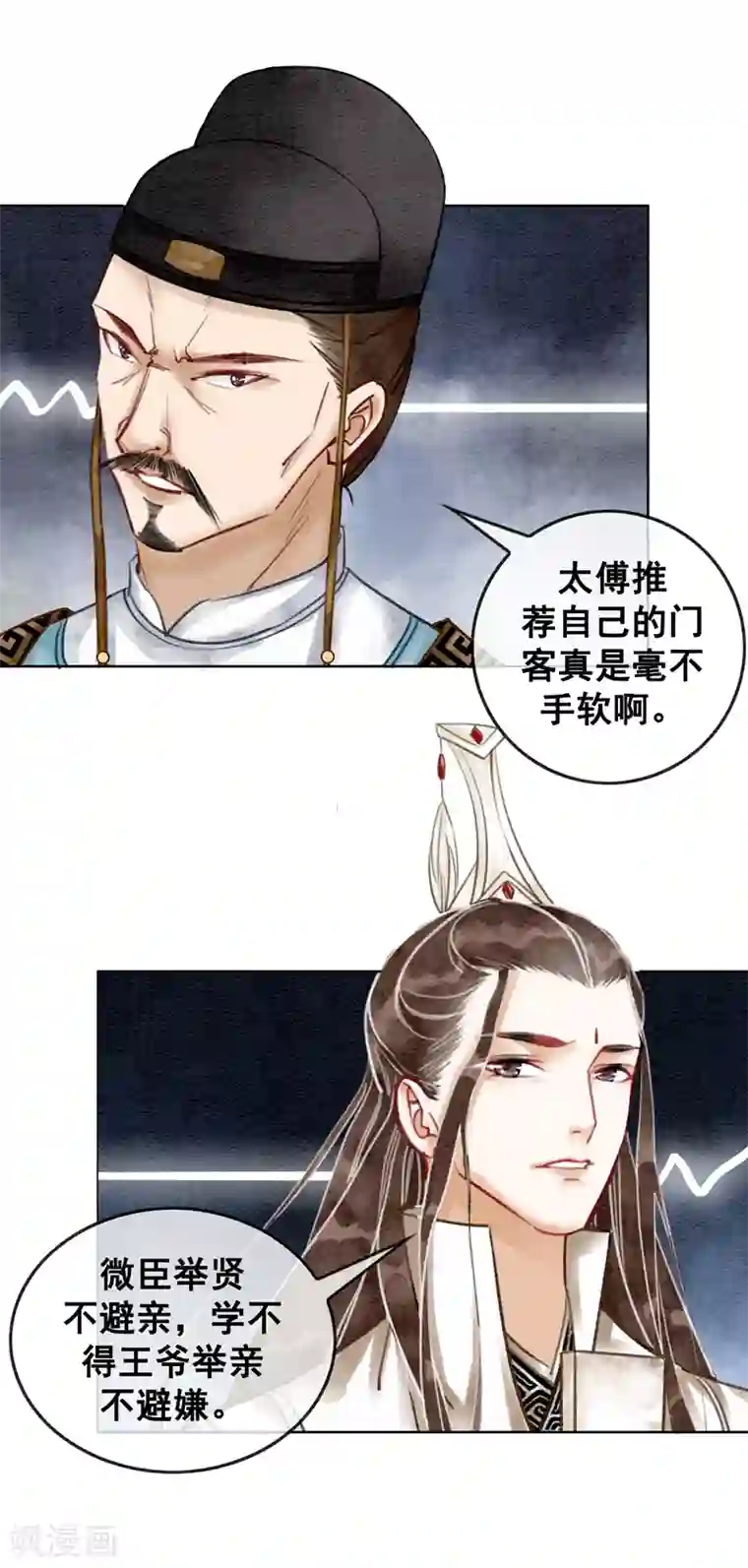 我是女帝我好南第14话 举亲不避嫌