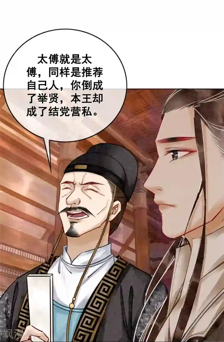 我是女帝我好南第14话 举亲不避嫌
