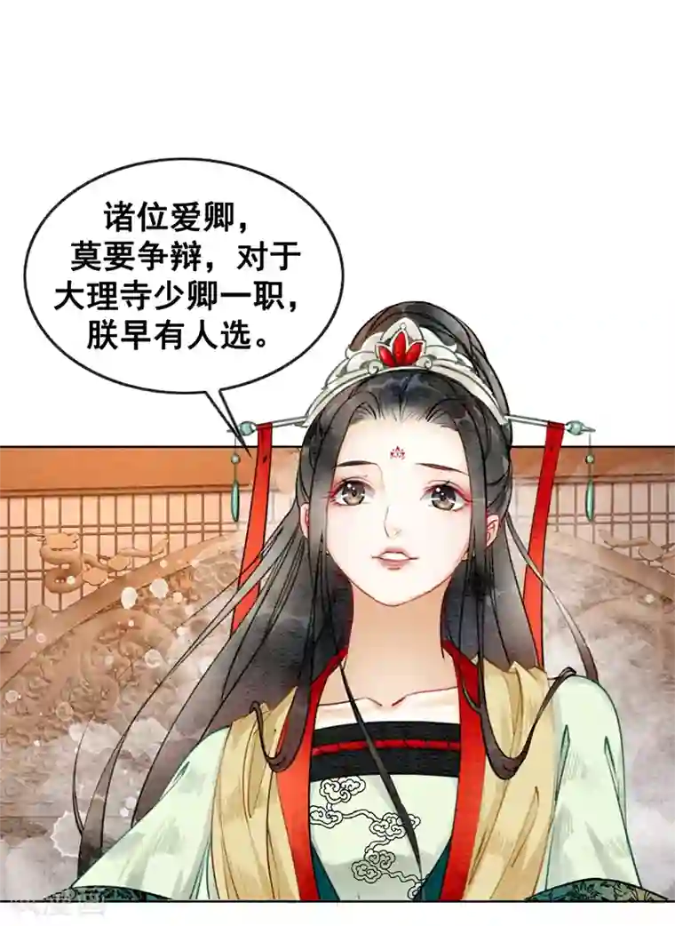 我是女帝我好南第14话 举亲不避嫌