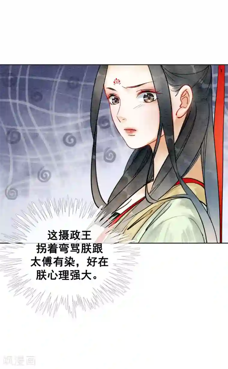 我是女帝我好南第14话 举亲不避嫌