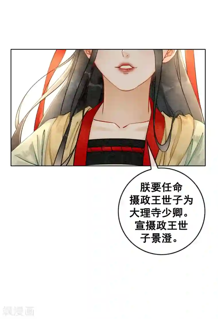 我是女帝我好南第14话 举亲不避嫌