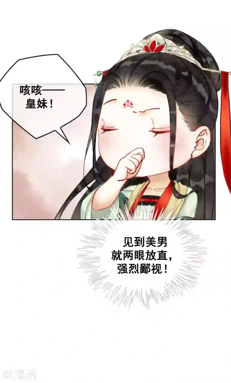 我是女帝我好南第15话 世子竟然有奸情