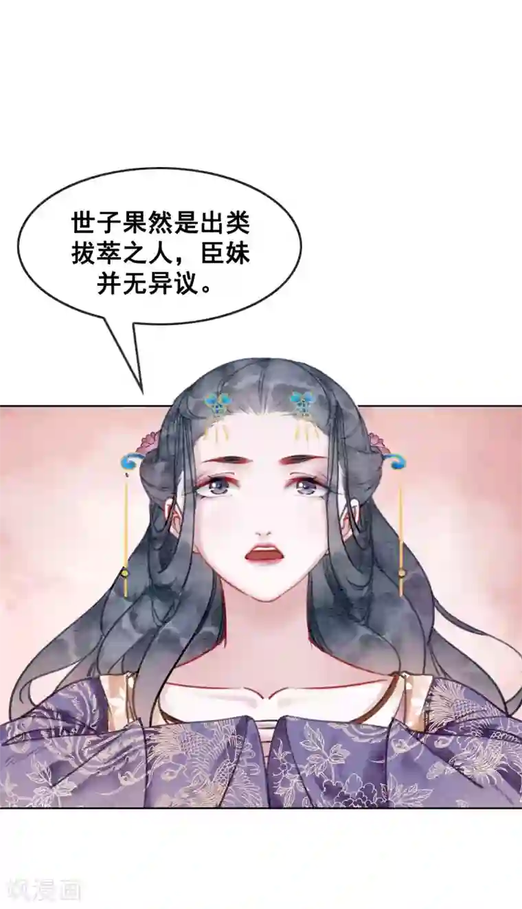 我是女帝我好南第15话 世子竟然有奸情