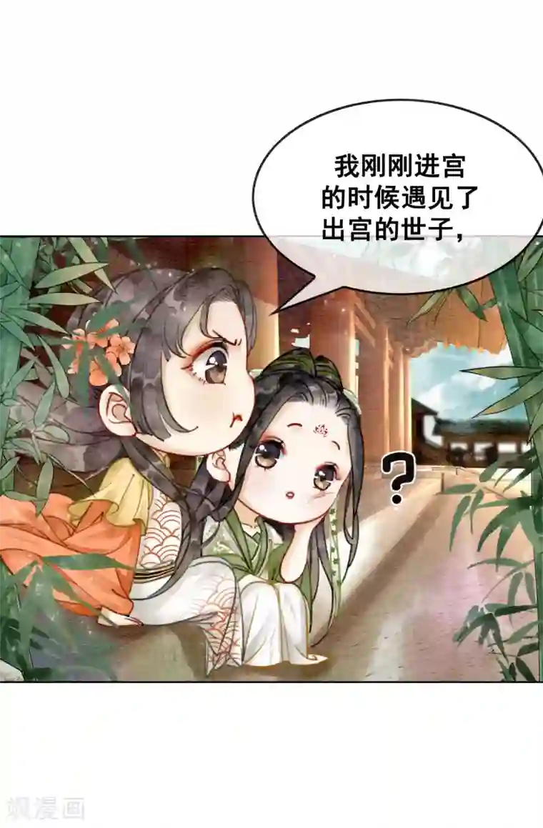 我是女帝我好南第15话 世子竟然有奸情