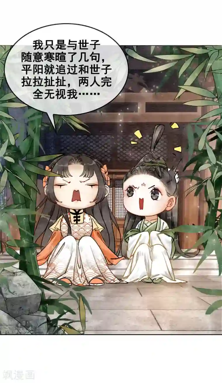 我是女帝我好南第15话 世子竟然有奸情