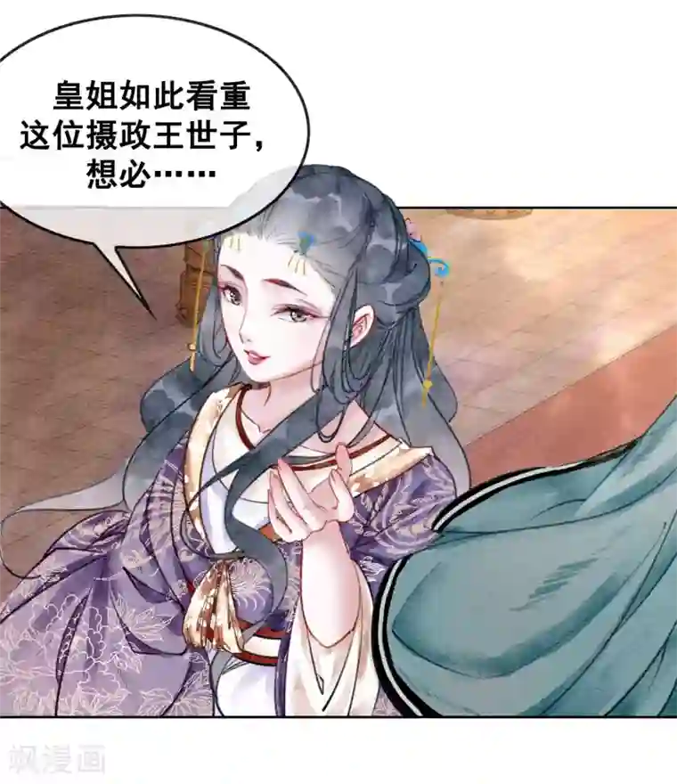 我是女帝我好南第15话 世子竟然有奸情