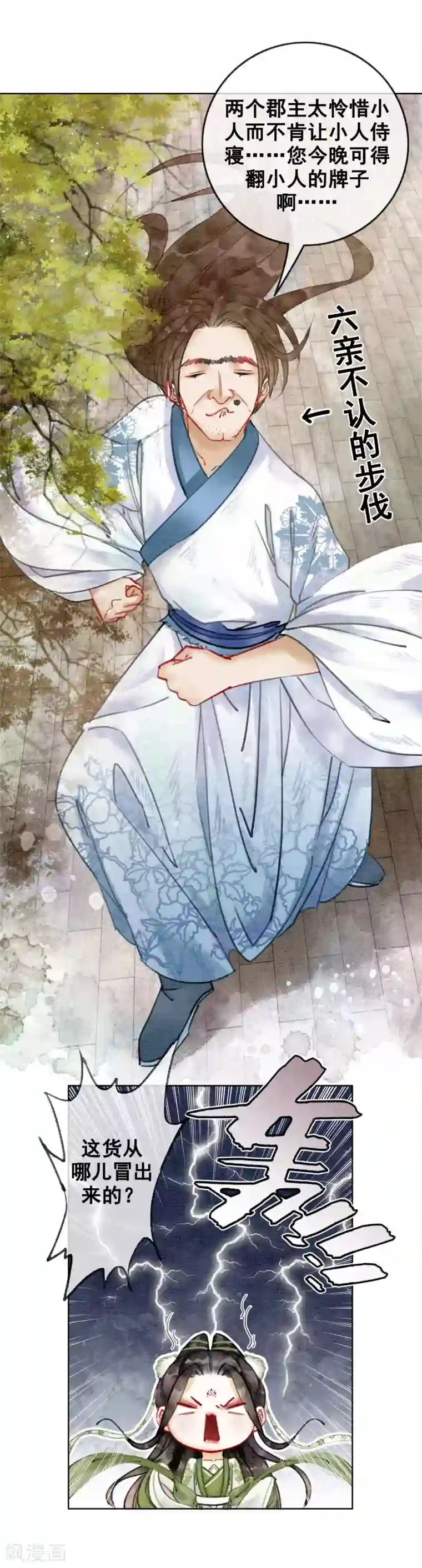 我是女帝我好南第16话 要变更美的人儿