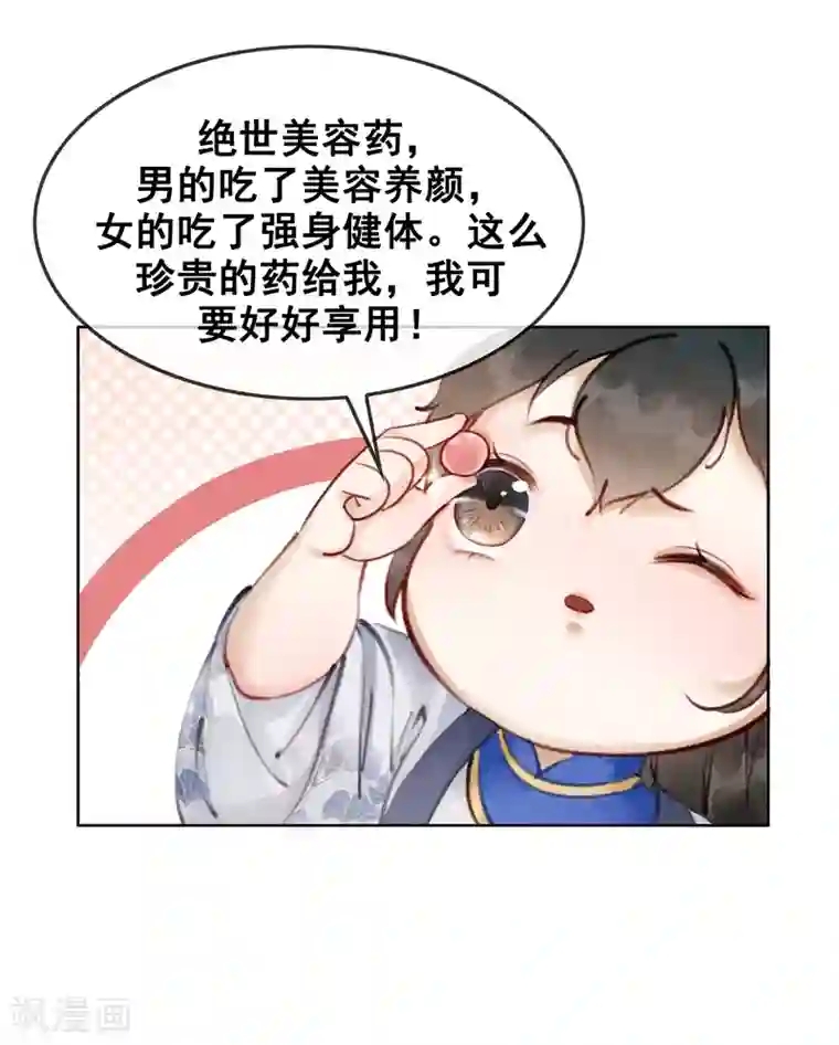 我是女帝我好南第16话 要变更美的人儿