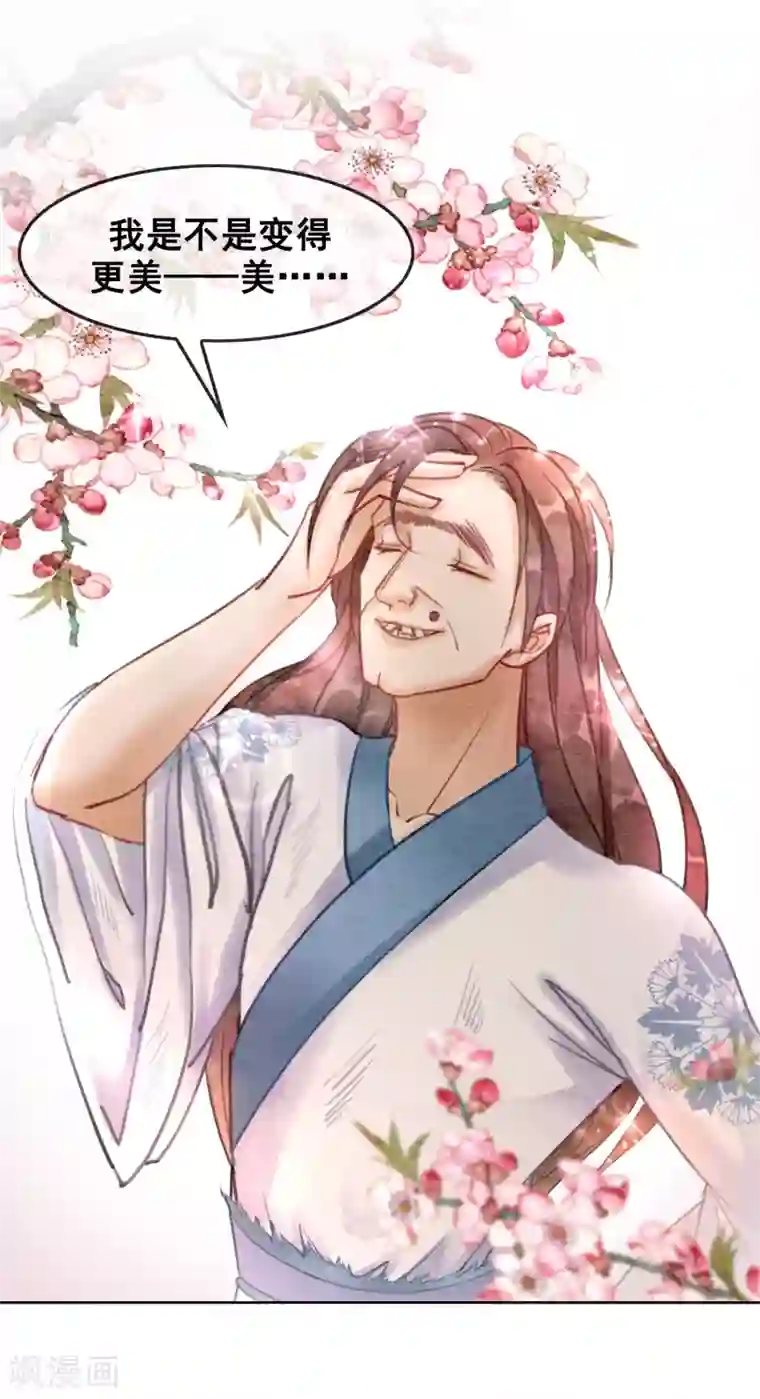 我是女帝我好南第16话 要变更美的人儿