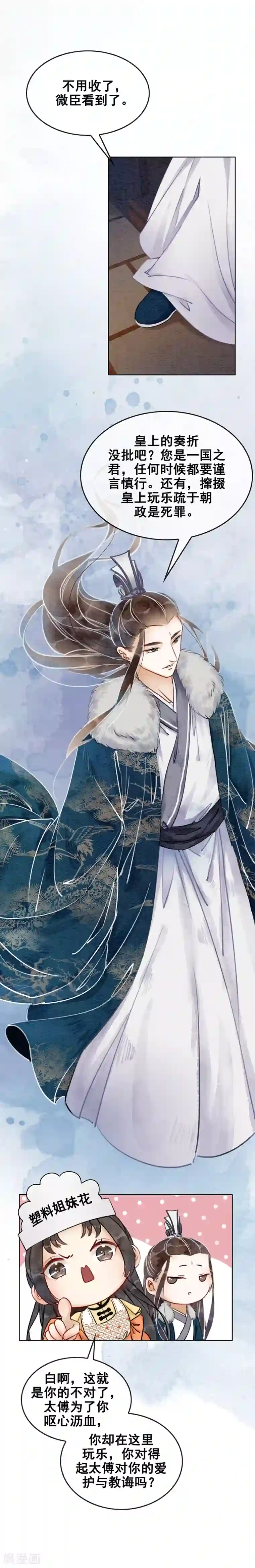 我是女帝我好南第17话 朕的塑料姐妹情